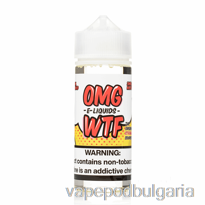 Vape Течности Wtf - Omg E-liquid - 120ml 6mg